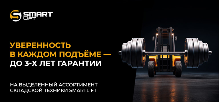Уверенность в каждом подъеме – теперь с гарантией до 3 лет!