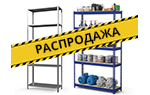 Ликвидация уникальных остатков