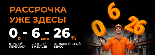 Рассрочка