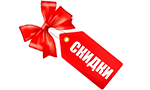 Скидки