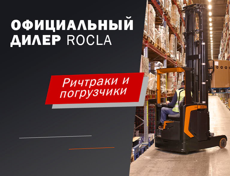 Компания “ГТС Складские системы” стала официальным дилером Рокла Рус - 1 Компания “ГТС Складские системы” стала официальным дилером Рокла Рус - 1