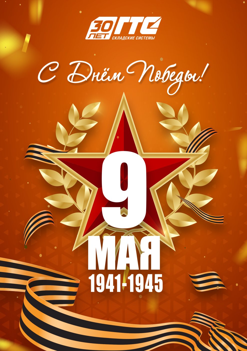 Открытка - 9 Мая.jpg