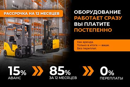 Рассрочка стала выгоднее: на год без переплаты. Как аренда, только в итоге - ваше!