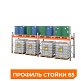 Две секции стеллажа металлического паллетного 2000х1800х1100 мм (85.1.5). Ярусы: пол+1 – изображение №1