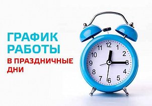 График работы в предпраздничные дни с 20.02.15 по 23.02.15