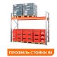 Стеллаж металлический паллетный 2000х2700х1100 мм (85.1.5). Ярусы: пол+1 – изображение №7
