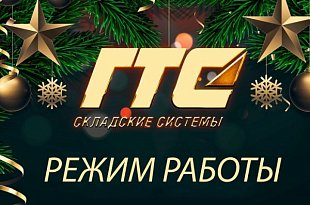 График работы в новогодние праздники 2024