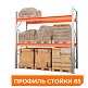 Стеллаж металлический паллетный 2500х2700х1100 мм (85.1.5). Ярусы: пол+2 – изображение №1