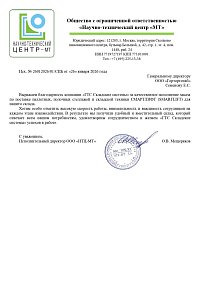 Благодарственное письмо: 